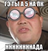 гэ ты а 5 на пк ннннннннада