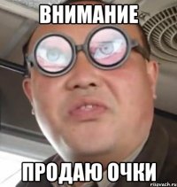 ВНИМАНИЕ ПРОДАЮ ОЧКИ