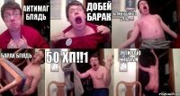 АНТИМАГ БЛЯДЬ ДОБЕЙ БАРАК БЛИНКАНИСЬ СУКА БАРАК БЛЯДЬ 50 ХП!!1 Я ЛИВАЮ НАХУЙ