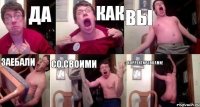 да как вы заебали со своими корректировками!