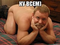 Ку всем) 