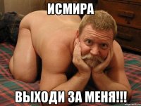 Исмира Выходи за меня!!!