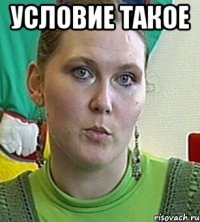 Условие такое 