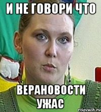 и не говори что ВЕРАновости ужас