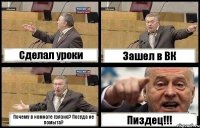 Сделал уроки Зашел в ВК Почему в комнате грязно? Посуда не помыта? Пиздец!!!