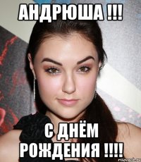 АНДРЮША !!! С ДНЁМ РОЖДЕНИЯ !!!!