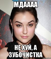 Мдаааа не хуй, а зубочистка