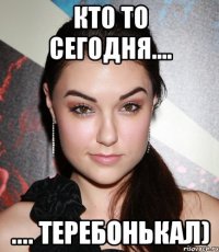 кто то сегодня.... .... теребонькал)