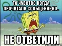 то чувство когда прочитали сообщение,но.. не ответили