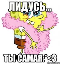 ЛИДУСЬ... ТЫ САМАЯ:*<3