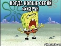 Когда новые серий физрук 