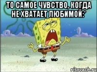 То самое чувство, когда не хватает любимой:* 