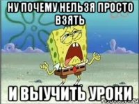 ну почему нельзя просто взять и выучить уроки