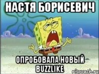 настя борисевич опробовала новый buzzlike