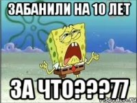 ЗАБАНИЛИ НА 10 ЛЕТ ЗА ЧТО???77