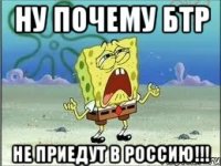 Ну почему БТР НЕ ПРИЕДУТ В РОССИЮ!!!