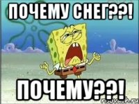 почему снег??! почему??!