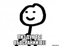  пиздун ты обосраний)0))