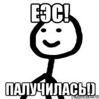 еэс! палучилась!)