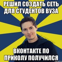 Решил создать сеть для студентов ВУЗА Вконтакте по приколу получился