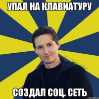 Упал на клавиатуру создал соц. сеть