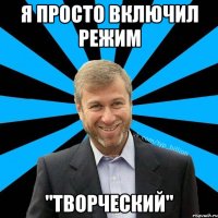 Я просто включил режим "Творческий"