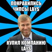 Понравились чипсы Lays Купил компанию Lays