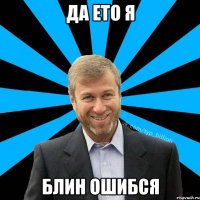 да ето я блин ошибся