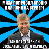 Миха попросил броню для коня на сервере так вот теперь он создатель этого сервера