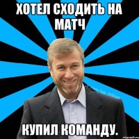 Хотел Сходить На Матч Купил Команду.