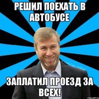 Решил поехать в автобусе заплатил проезд за всех!