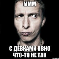 ммм с девками явно что-то не так