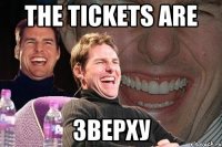 THE TICKETS ARE ЗВЕРХУ