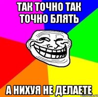 Так точно так точно Блять а Нихуя не делаете