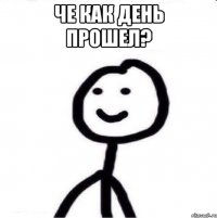 че как день прошел? 