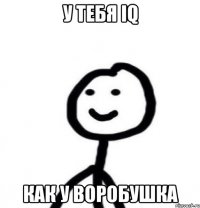 У тебя IQ как у воробушка