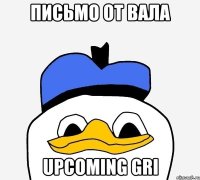 письмо от Вала Upcoming GRI