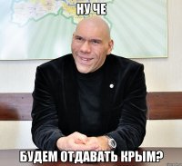 Ну че будем отдавать крым?