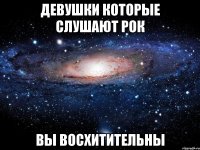 девушки которые слушают рок вы восхитительны