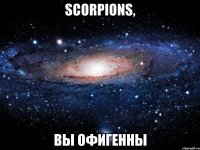 Scorpions, Вы офигенны