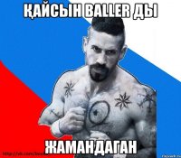 қайсын BALLER ДЫ жамандаган