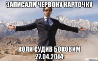 записали червону карточку коли судив боковим 27.04.2014