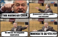 Стих написал СВОЙ. Длиннопост сделал, ДАЖЕ с картинками! Не писал, что недавно зарегался. МИНУСА ТО ЗА ЧТО ???