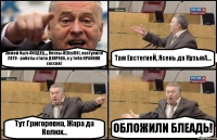 Зимой был-ПИЗДЕЦ..., Весны-НЕБЫЛО!, наступило ЛЕТО - работы стало ДОХРЕНА, а у тебя КРАЙНЯЯ сессия! Там ЕвстегнеЙ, Ясень да КузьмА... Тут Григоревна, Жара да Колюх... ОБЛОЖИЛИ БЛЕАДЬ!