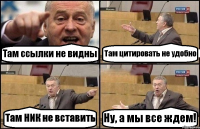 Там ссылки не видны Там цитировать не удобно Там НИК не вставить Ну, а мы все ждем!