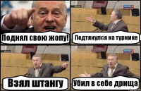 Поднял свою жопу! Подтянулся на турнике Взял штангу Убил в себе дрища