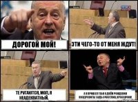 Дорогой мой! Эти чего-то от меня ждут! Те ругаются, мол, я неадекватный. А я пришел тебя с Днём Рождения поздравить! Будь счастлив, красавчик!