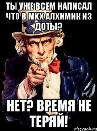 Ты уже всем написал что в MKX алхимик из доты? Нет? Время не теряй!