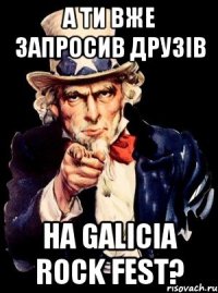 А ти вже запросив друзів на Galicia Rock Fest?