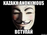 Kazakh Anonymous Вступай